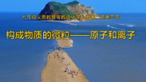 《2.3 构成物质的微粒（Ⅱ）——原子和离子》PPT课件2-九年级上册化学粤科版