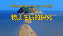 《1.4 物质性质的探究》PPT课件1-九年级上册化学粤科版