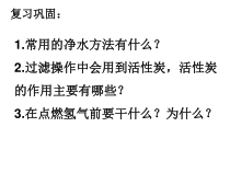 《5.2 组成燃料的主要元素——碳》PPT课件5-九年级上册化学粤科版