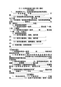 《1.2 化学实验室之旅》同步练习-九年级上册化学粤科版