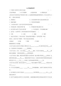《1.1 身边的化学》习题-九年级上册化学粤科版