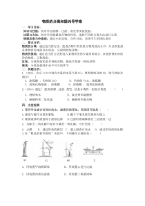 《1.2 化学实验室之旅-物质的分离和提纯》导学案-九年级上册化学粤科版