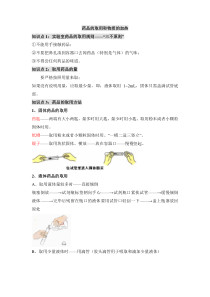 《1.2 化学实验室之旅》知识梳理-九年级上册化学粤科版