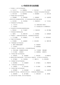 《1.3 物质的变化》导学材料和作业-九年级上册化学粤科版