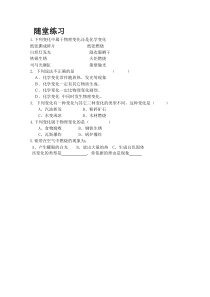 《1.3 物质的变化》随堂练习-九年级上册化学粤科版