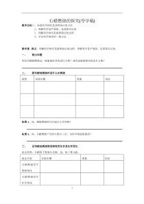 《1.4 物质性质的探究》导学稿-九年级上册化学粤科版