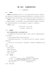 《1.1 身边的化学》导学案-九年级上册化学粤科版
