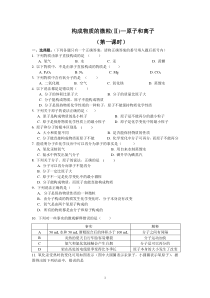 《2.3 构成物质的微粒（Ⅱ）——原子和离子》练习-九年级上册化学粤科版