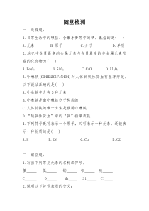 《2.4 辨别物质的元素组成》随堂检测-九年级上册化学粤科版
