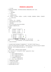 《2.4 辨别物质的元素组成》学案1-九年级上册化学粤科版