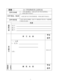 《2.4 辨别物质的元素组成》学案2-九年级上册化学粤科版