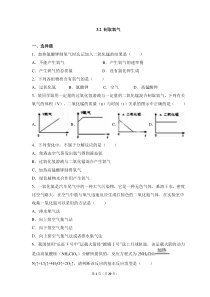《3.2 制取氧气》课堂练习-九年级上册化学粤科版