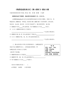 《3.4 物质组成的表示式》课后小测-九年级上册化学粤科版
