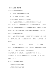 《4.1 我们的水资源》课后习题-九年级上册化学粤科版