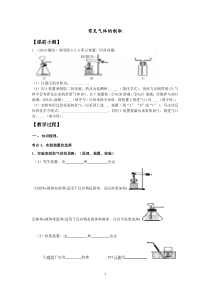 《3.2 制取氧气-常见气体的制取》测试-九年级上册化学粤科版
