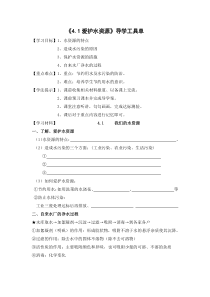 《4.1 我们的水资源》导学工具单-九年级上册化学粤科版