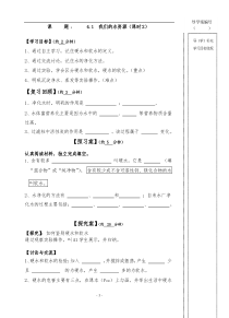 《4.1 我们的水资源》课前预案-九年级上册化学粤科版
