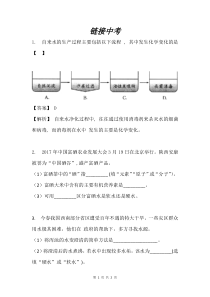 《4.1 我们的水资源》链接中考-九年级上册化学粤科版