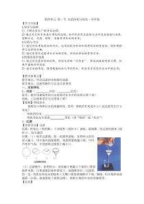 《4.1 我们的水资源》学案-九年级上册化学粤科版