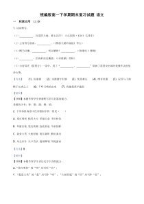 上海地区高一下学期期末复习试题 语文三（解析版）
