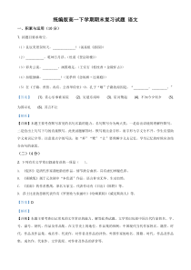 上海地区高一下学期期末复习试题 语文二（解析版）