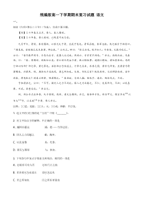 北京地区高一下学期期末复习试题 语文一（解析版）