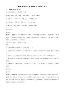 北京地区高一下学期期末复习试题 语文三（解析版）