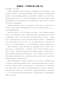 北京地区高一下学期期末复习试题 语文九（解析版）