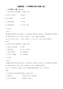 北京地区高一下学期期末复习试题 语文二（解析版）