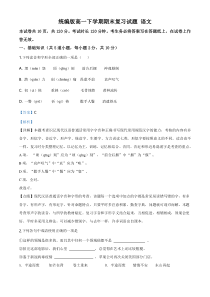 北京地区高一下学期期末复习试题 语文五（解析版）