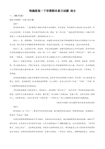 北京地区高一下学期期末复习试题 语文六（解析版）