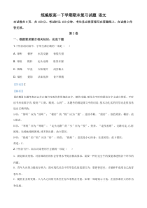 北京地区高一下学期期末复习试题 语文十一（解析版）