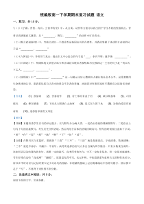 北京地区高一下学期期末复习试题 语文十二（解析版）