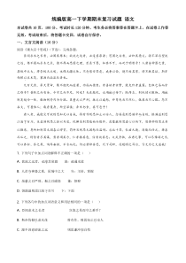 北京地区高一下学期期末复习试题 语文四（解析版）