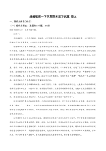 山东地区高一下学期期末复习试题 语文一（解析版）