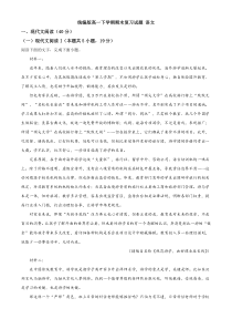 山东地区高一下学期期末复习试题 语文三（解析版）