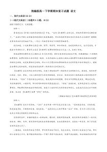 山东地区高一下学期期末复习试题 语文二（解析版）