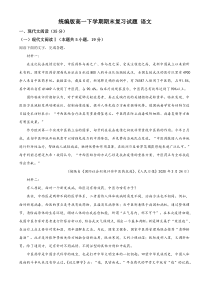 山东地区高一下学期期末复习试题 语文四（解析版）