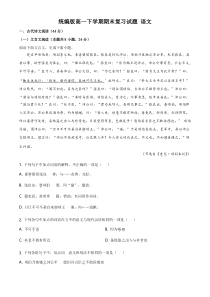 辽宁地区高一下学期期末复习试题 语文一（解析版）