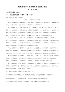 辽宁地区高一下学期期末复习试题 语文七（解析版）