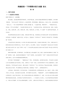 辽宁地区高一下学期期末复习试题 语文三（解析版）
