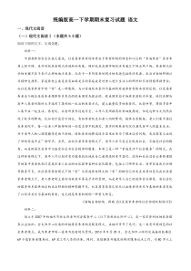 辽宁地区高一下学期期末复习试题 语文五（解析版）