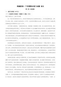 辽宁地区高一下学期期末复习试题 语文六（解析版）