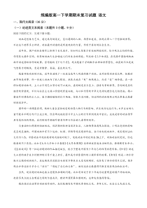 辽宁地区高一下学期期末复习试题 语文四（解析版）