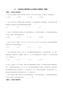 2021年人教版高中数学选择性必修第三册6.1《分类加法计数原理与分步乘法计数原理》同步精练（原卷版）