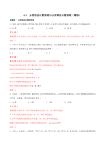 2021年人教版高中数学选择性必修第三册6.1《分类加法计数原理与分步乘法计数原理》同步精练（解析版）
