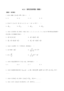 2021年人教版高中数学选择性必修第三册6.2.1《排列及排列数》同步精练（原卷版）