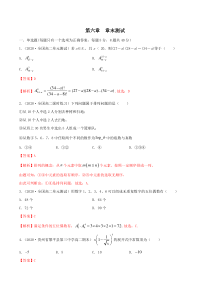2021年人教版高中数学选择性必修第三册第六章《章末测试（解析版）