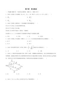 2021年人教版高中数学选择性必修第三册第六章《章末测试（原卷版）