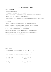 2021年人教版高中数学选择性必修第三册6.2.2《组合及组合数》同步精练（原卷版）